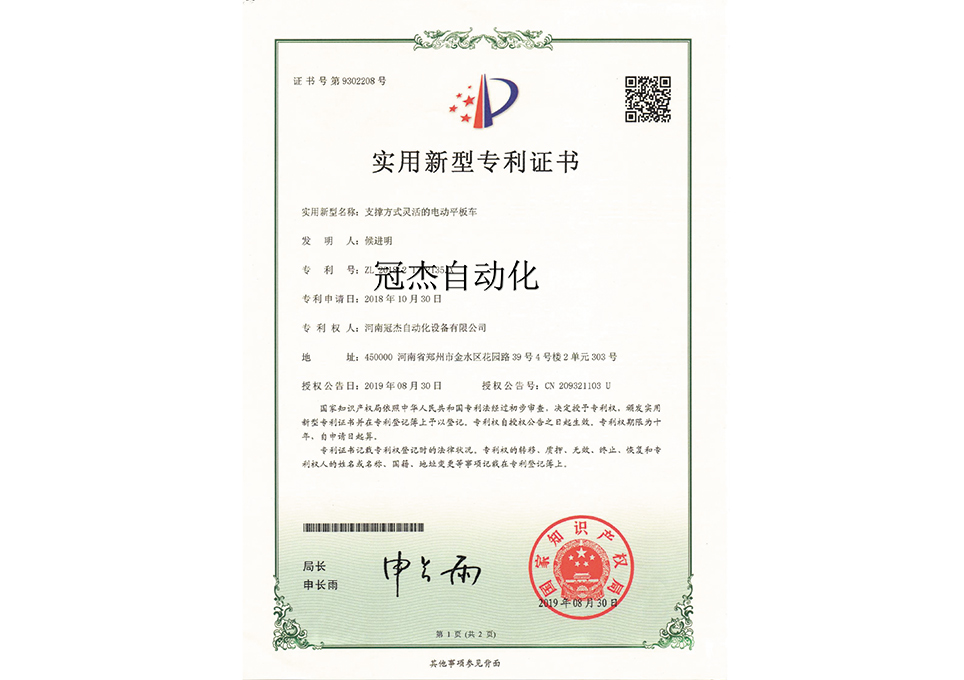 實(shí)用新型zhuanli證書